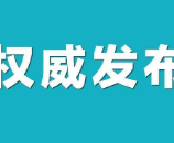 重磅！中共中央、國務院發文，全面部署新時代大中小學勞動教育